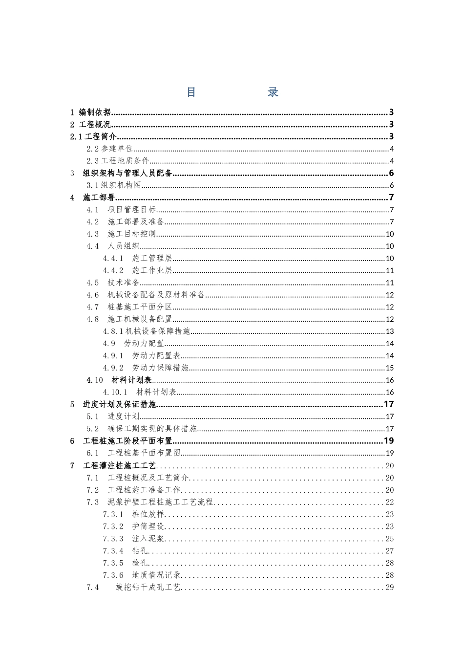 XX工程旋挖钻孔桩施工方案_第3页