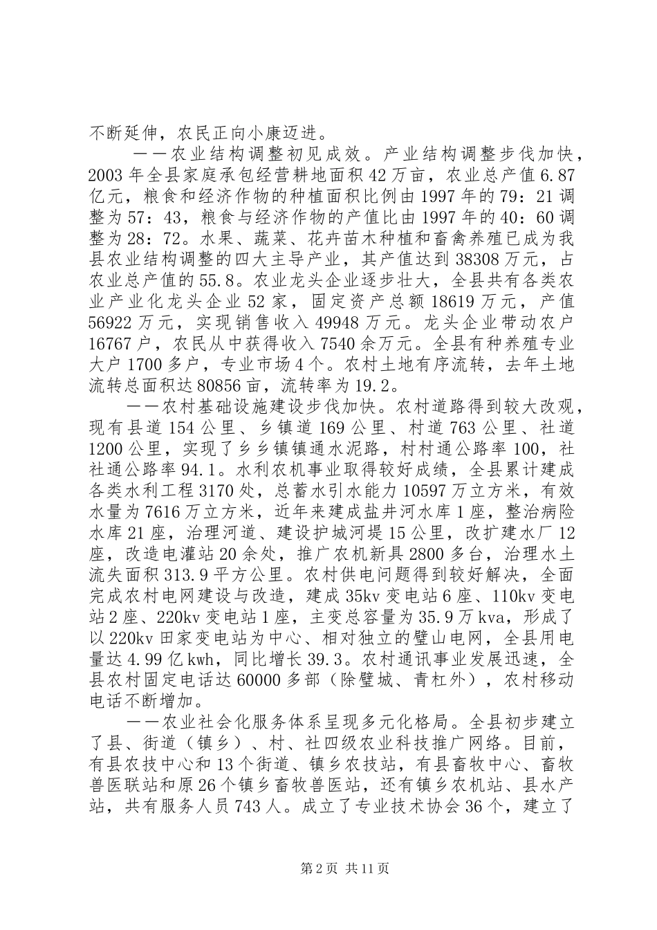 关于我县三农问题调查的综合报告 _第2页