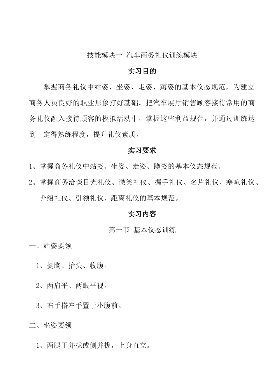 实训课题 汽车展厅商务洽谈_第1页