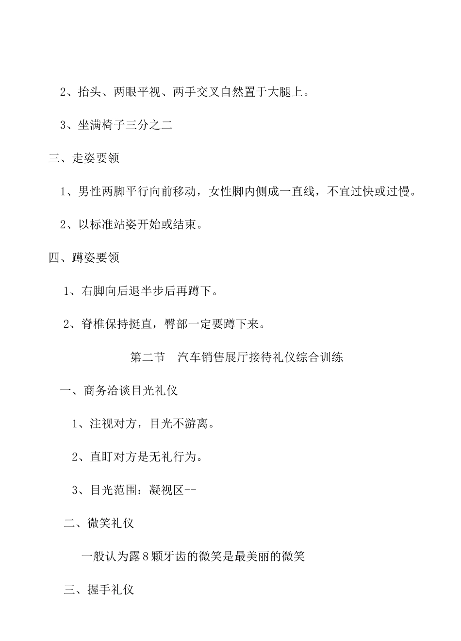 实训课题 汽车展厅商务洽谈_第2页