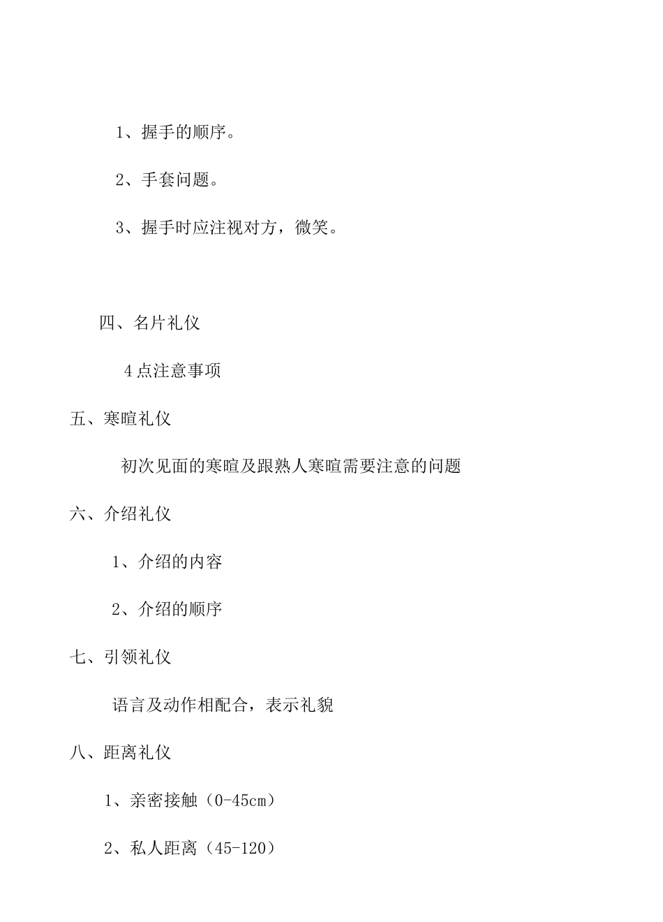 实训课题 汽车展厅商务洽谈_第3页