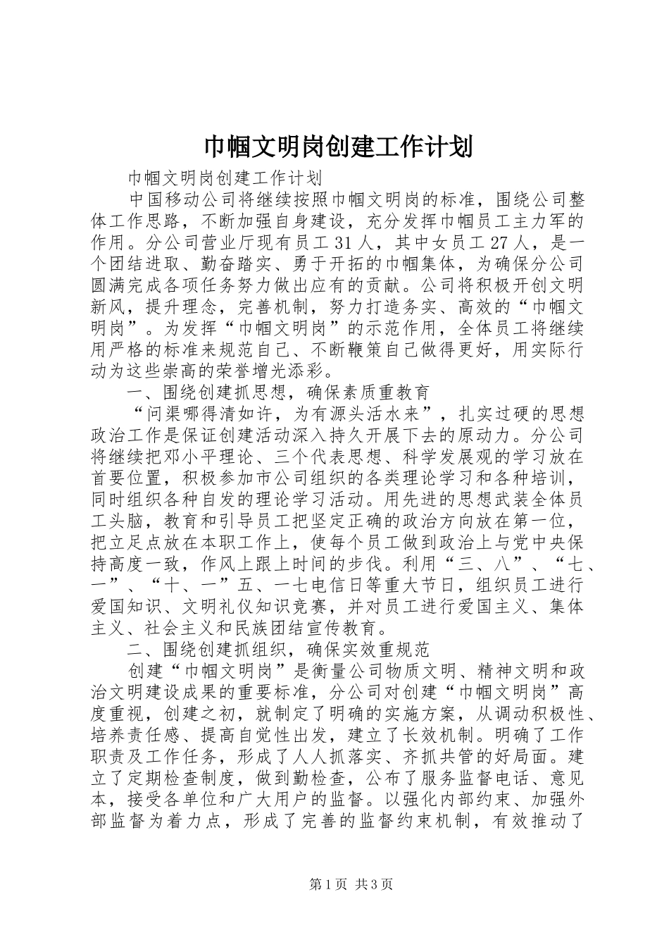 巾帼文明岗创建工作计划_第1页