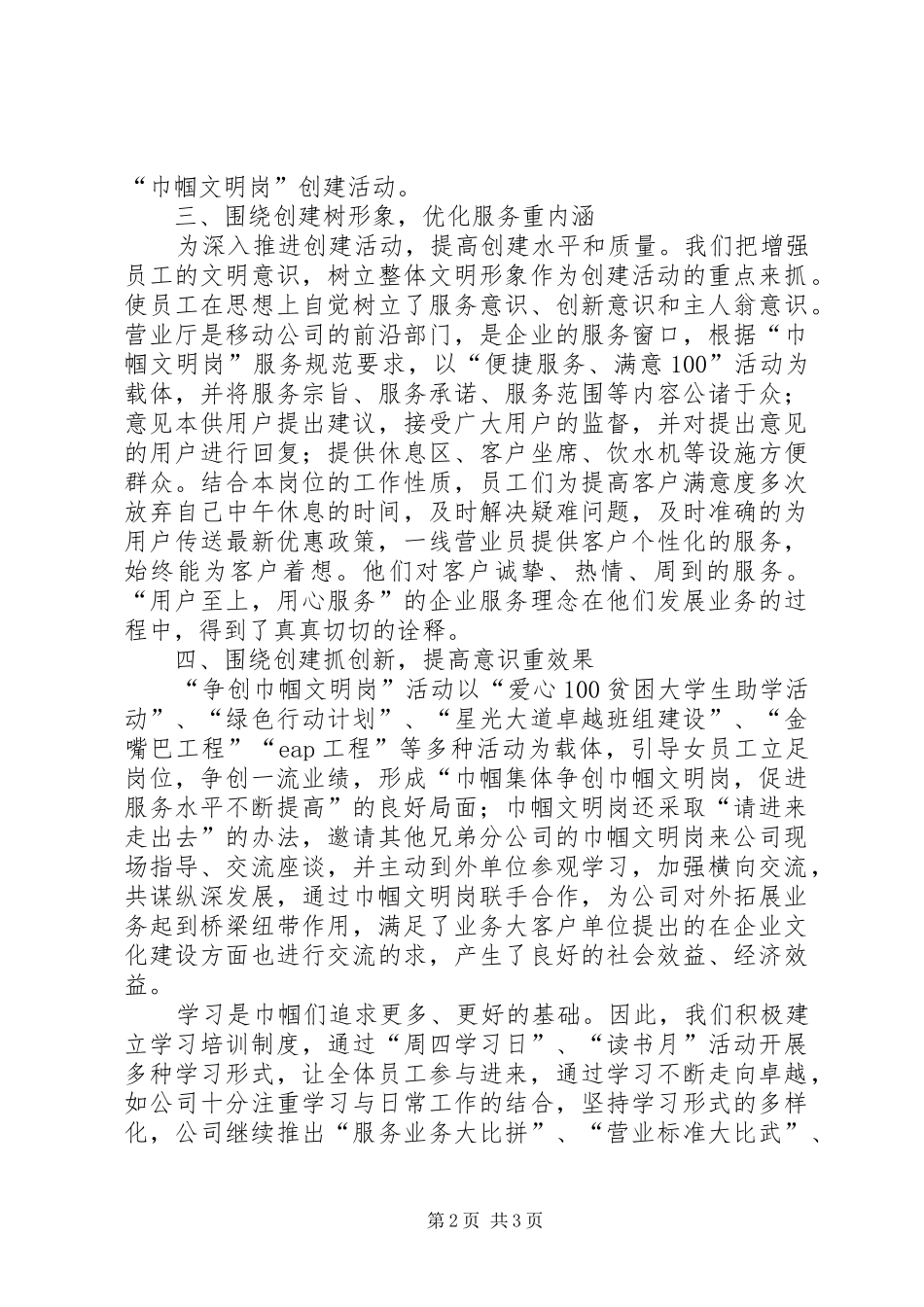 巾帼文明岗创建工作计划_第2页