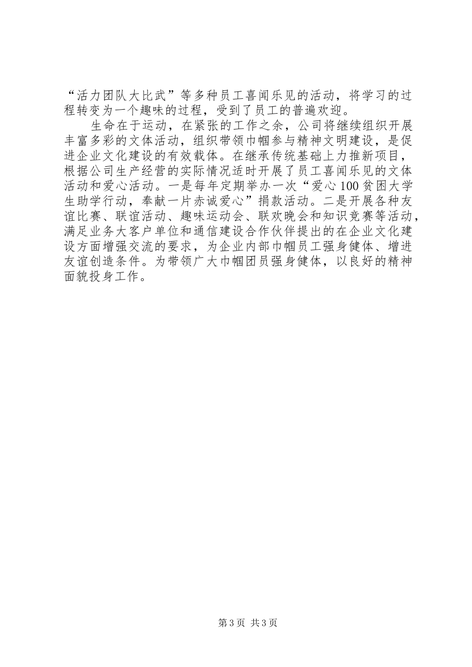 巾帼文明岗创建工作计划_第3页