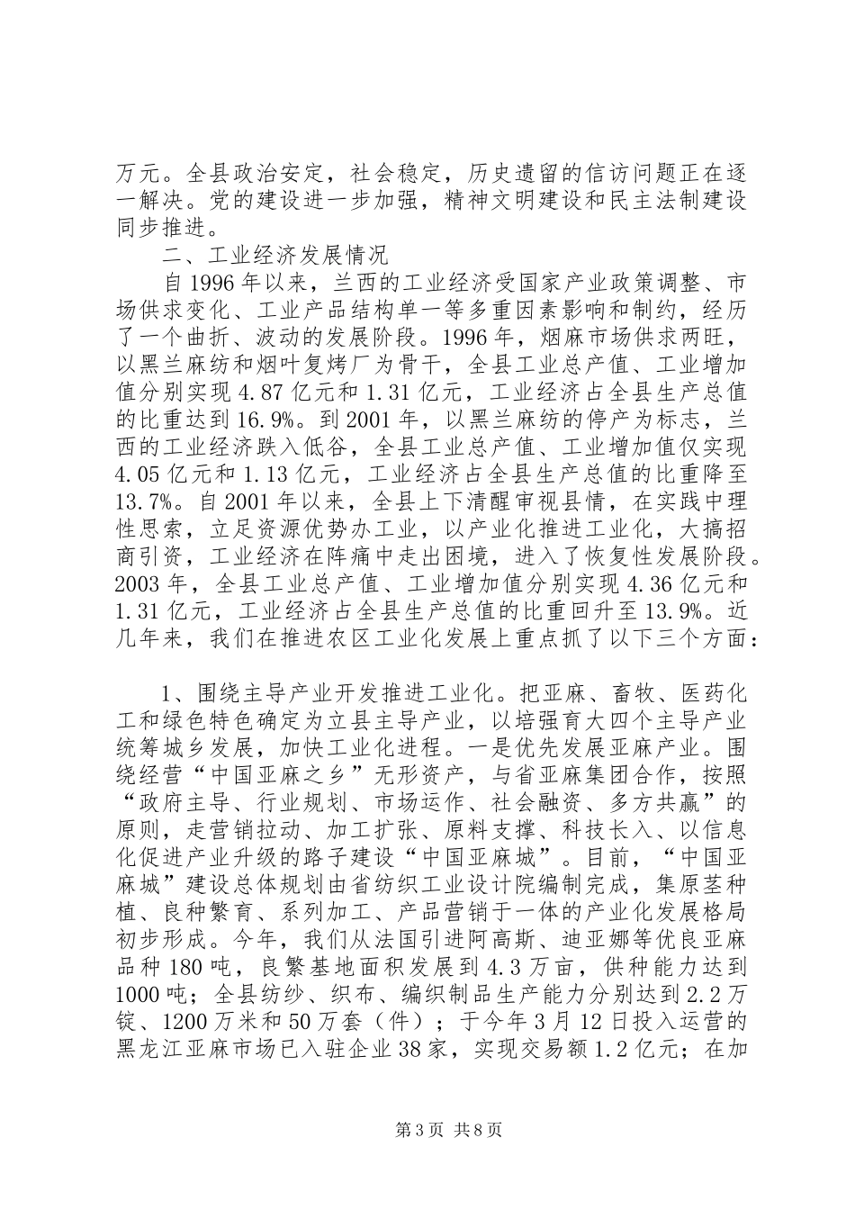 县经济工作汇报提纲 _第3页