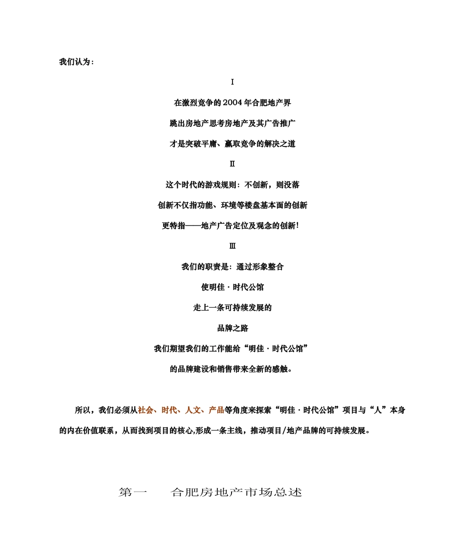 合肥营销策划报告ok_第3页