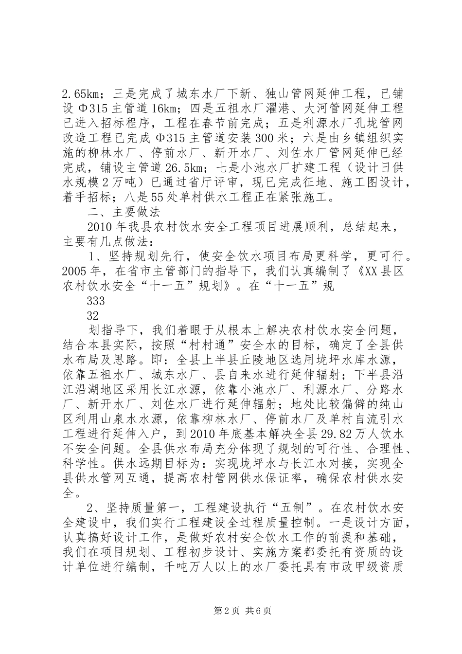 肥城贫困村农村饮水安全工作情况报告 _第2页