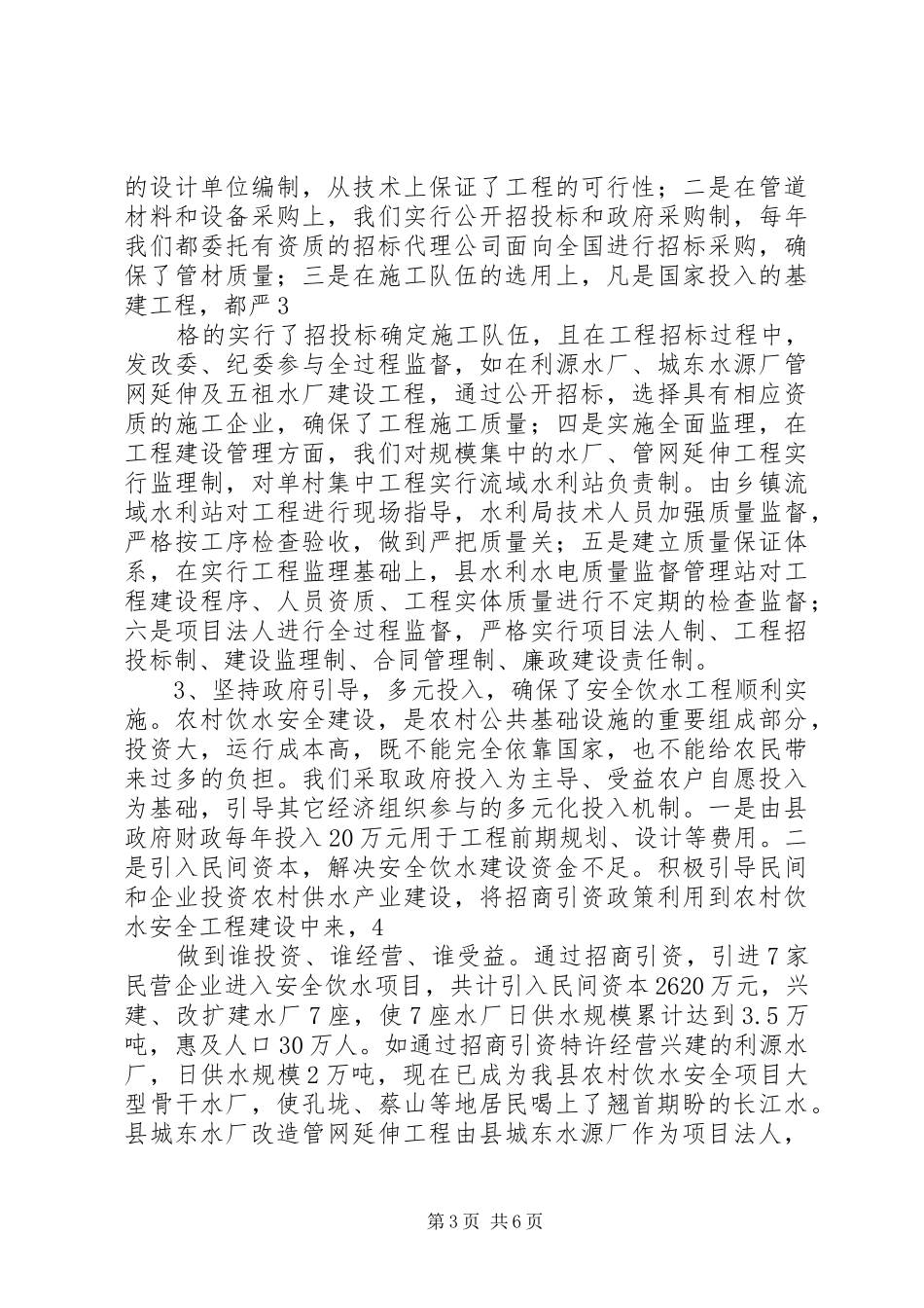 肥城贫困村农村饮水安全工作情况报告 _第3页