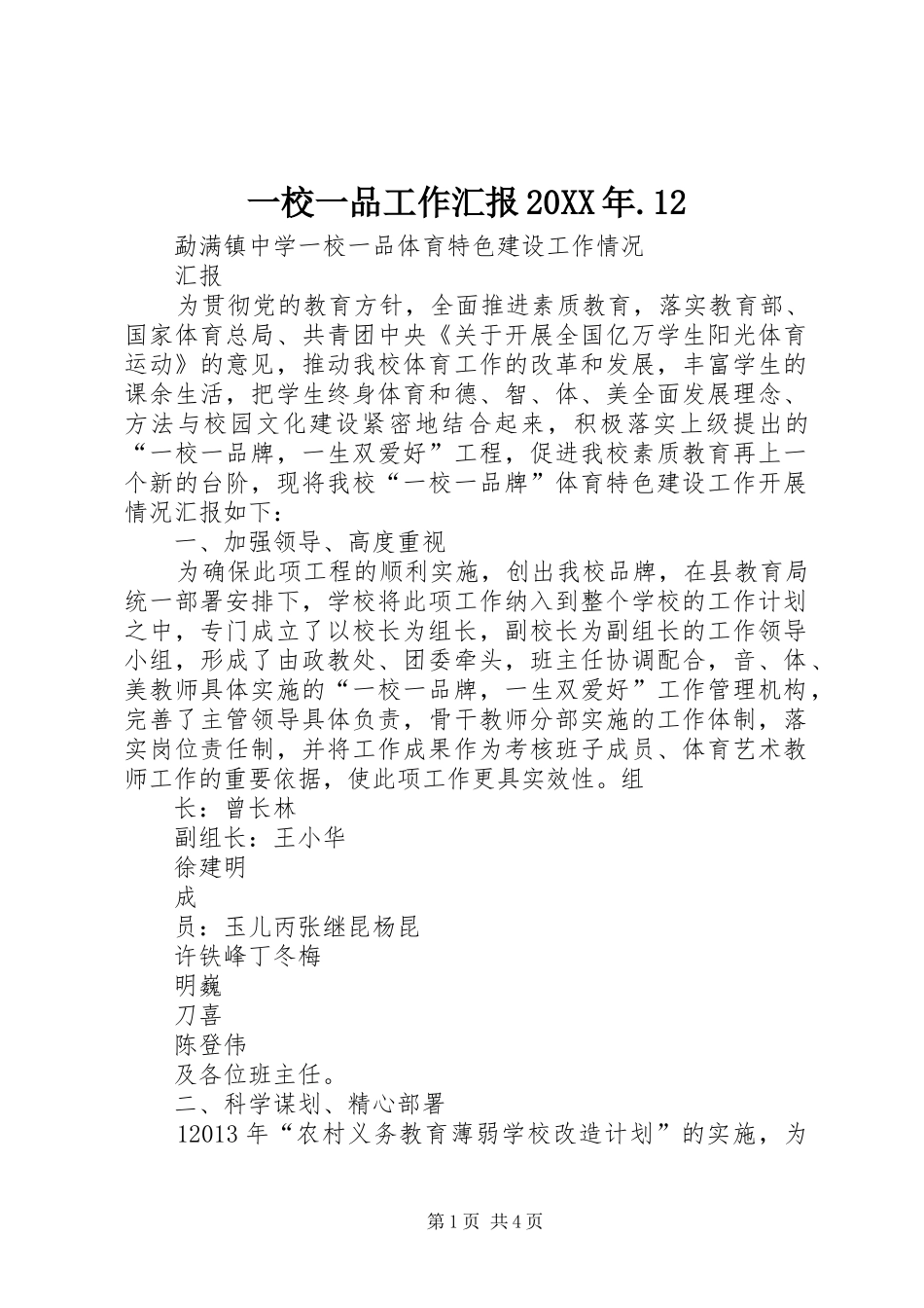 一校一品工作汇报20XX年.12 (5)_第1页