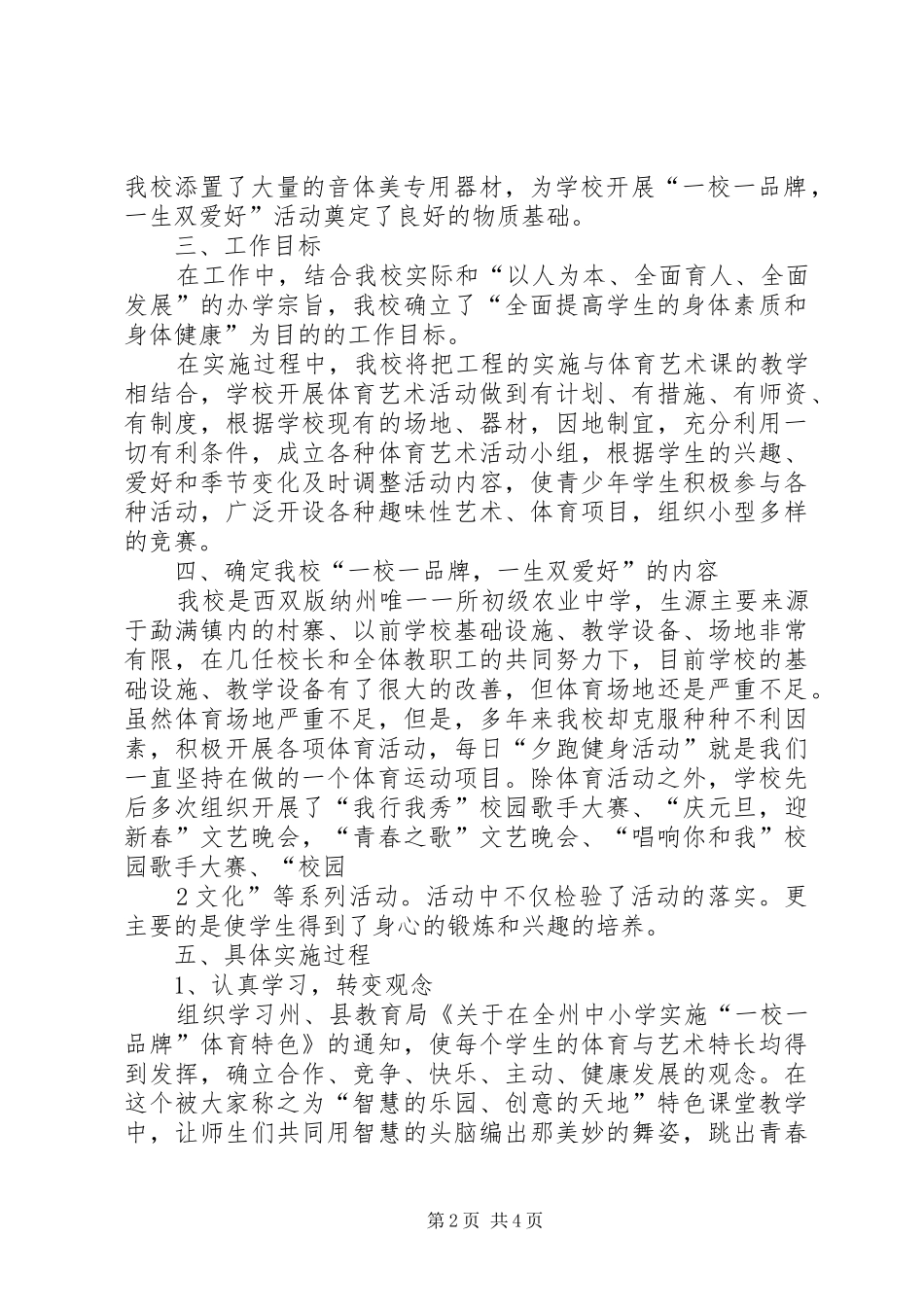 一校一品工作汇报20XX年.12 (5)_第2页