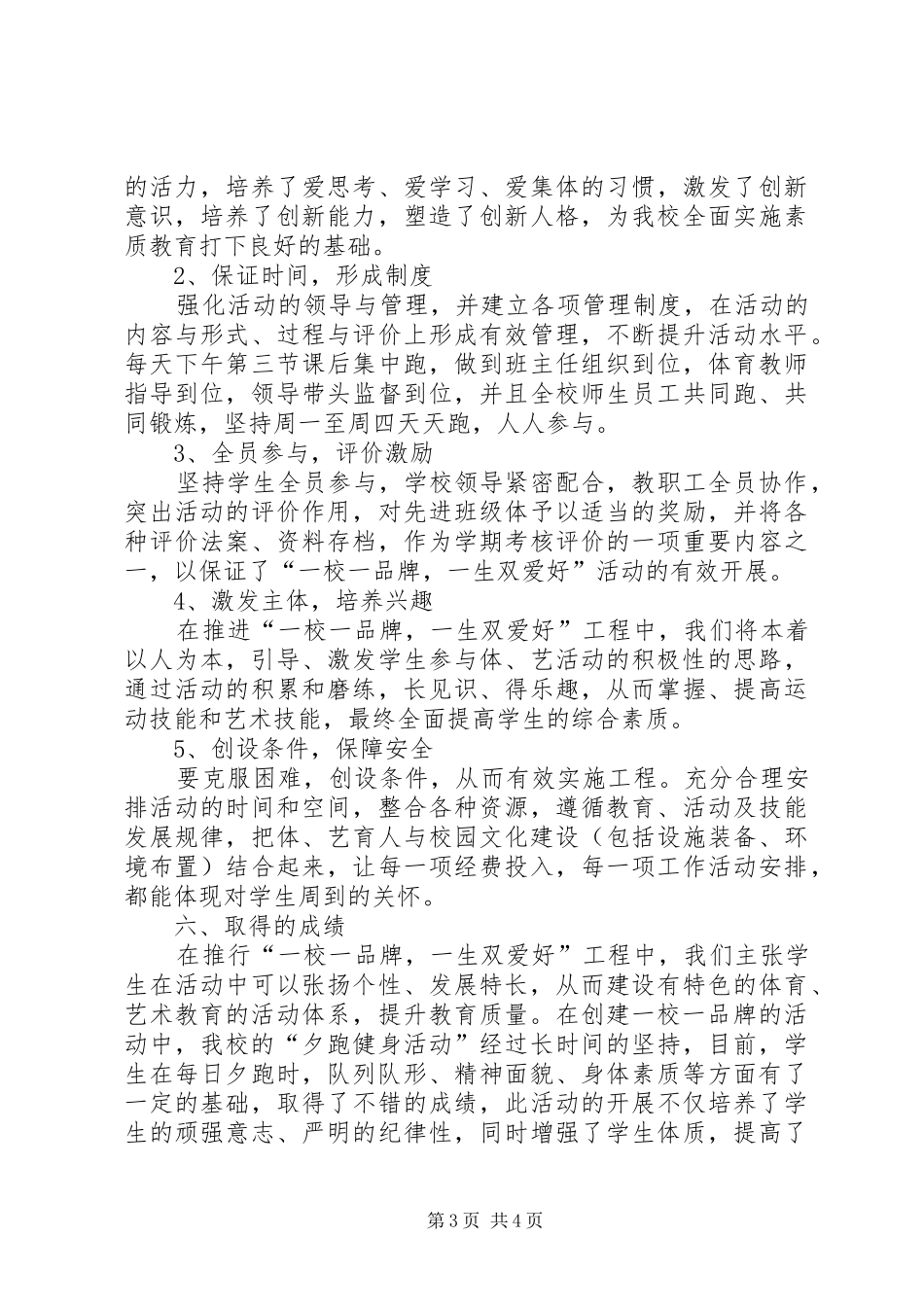 一校一品工作汇报20XX年.12 (5)_第3页