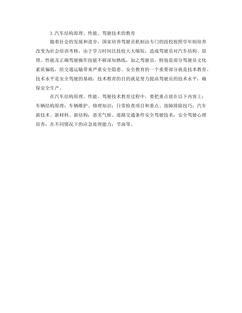 《安全管理》之驾驶员安全教育的内容和方法 _第3页