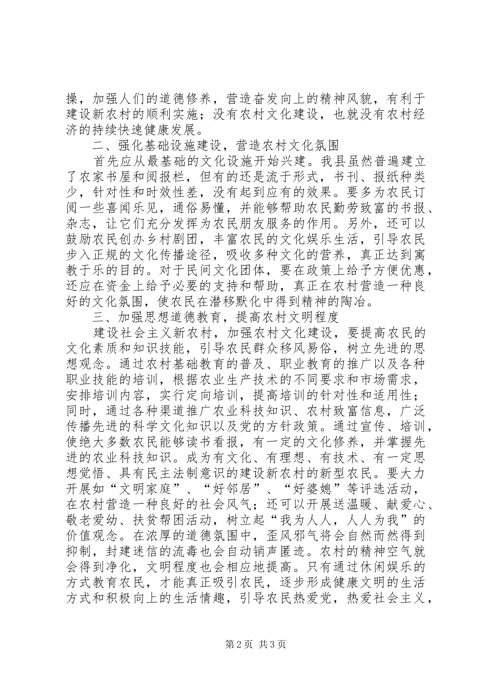 强化县域农村文化建设调研报告 _第2页