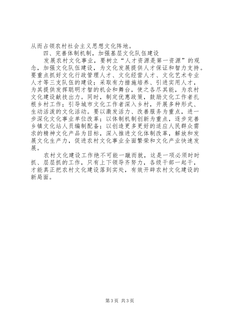 强化县域农村文化建设调研报告 _第3页