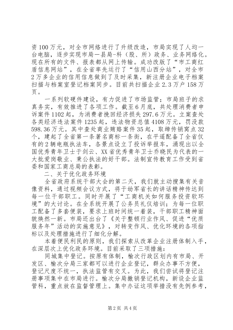 工商局上半年工作汇报 _第2页