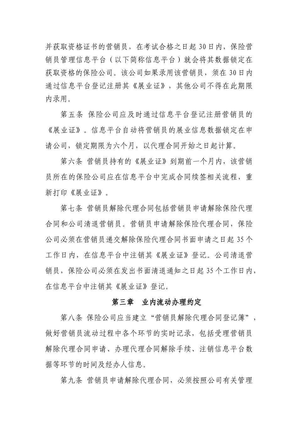 保险营销员管理自律公约（发文）-浙江省保险营销员管_第2页