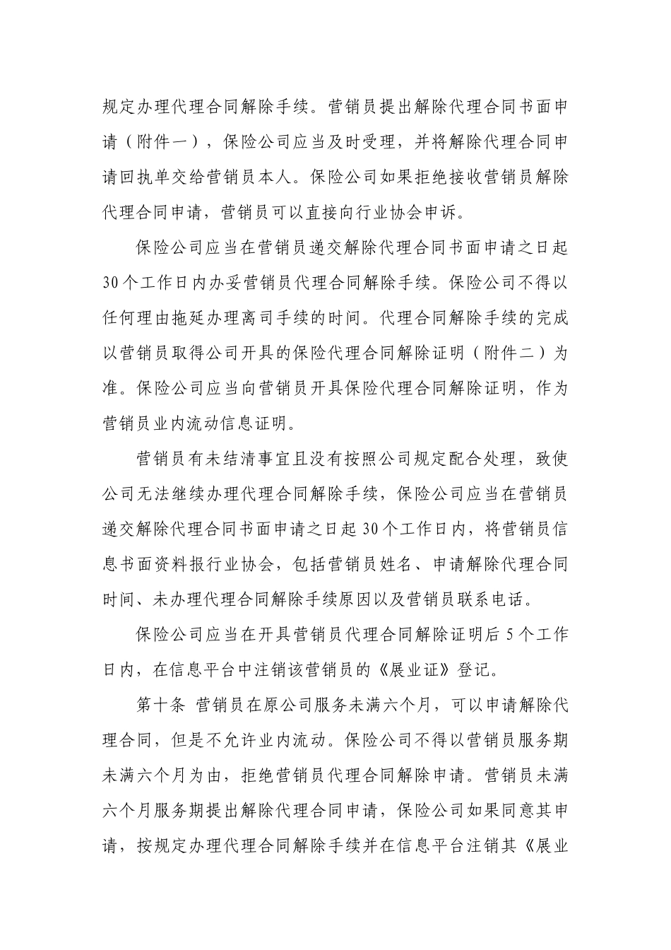 保险营销员管理自律公约（发文）-浙江省保险营销员管_第3页