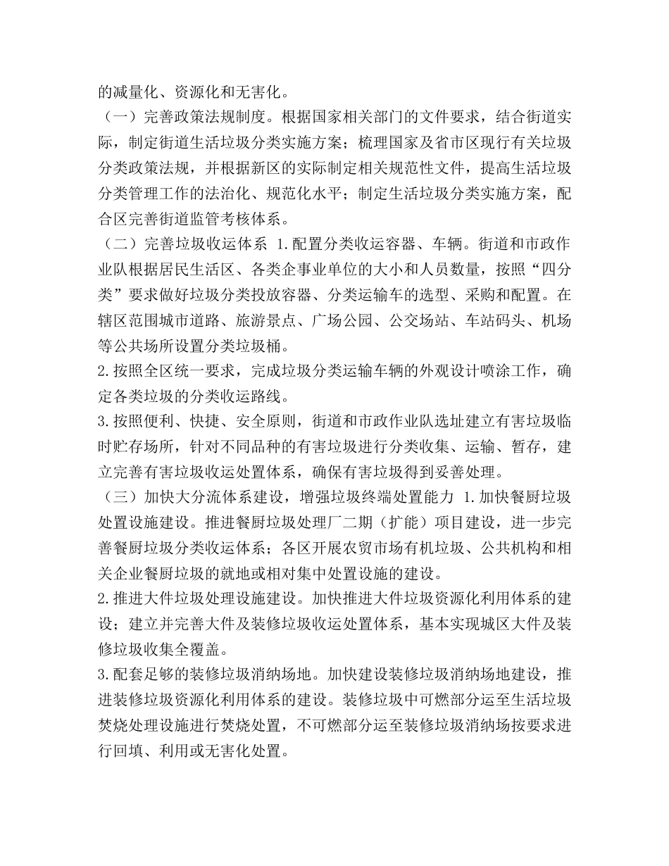[街道垃圾分类实施方案五篇汇编]街道垃圾分类工作实施方案 _第2页