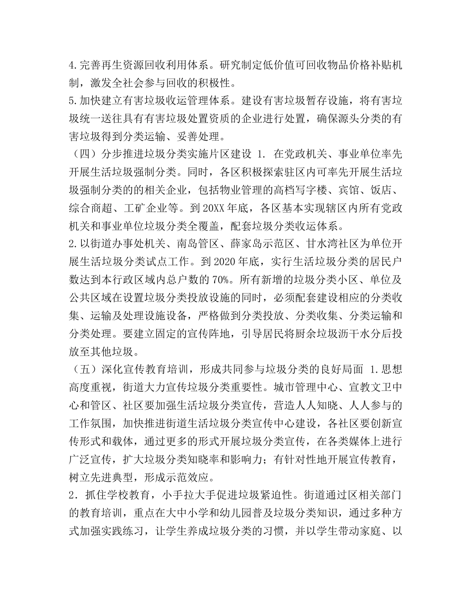 [街道垃圾分类实施方案五篇汇编]街道垃圾分类工作实施方案 _第3页