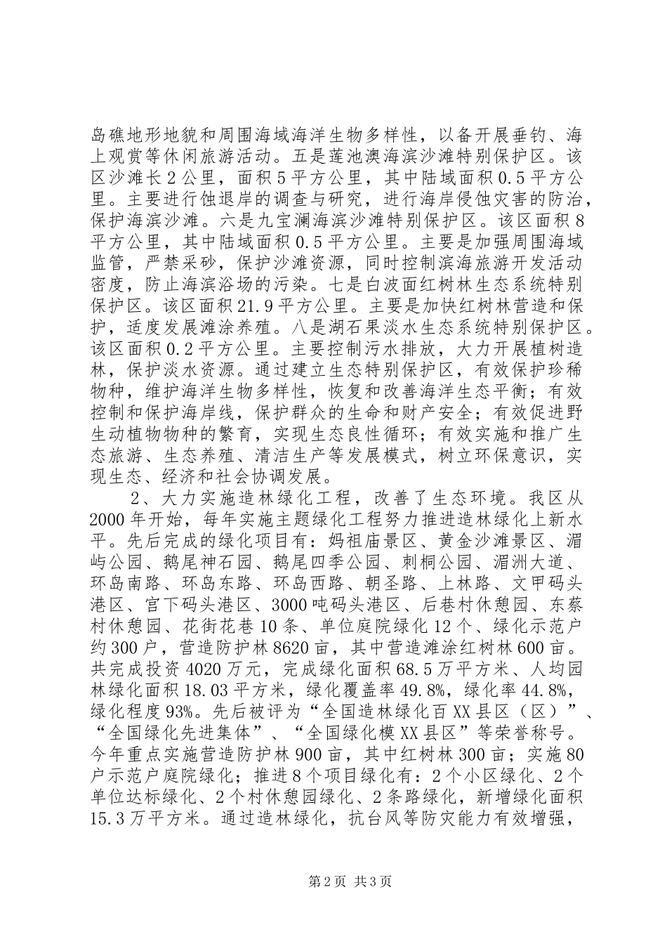 贯彻执行法规工作汇报 _第2页