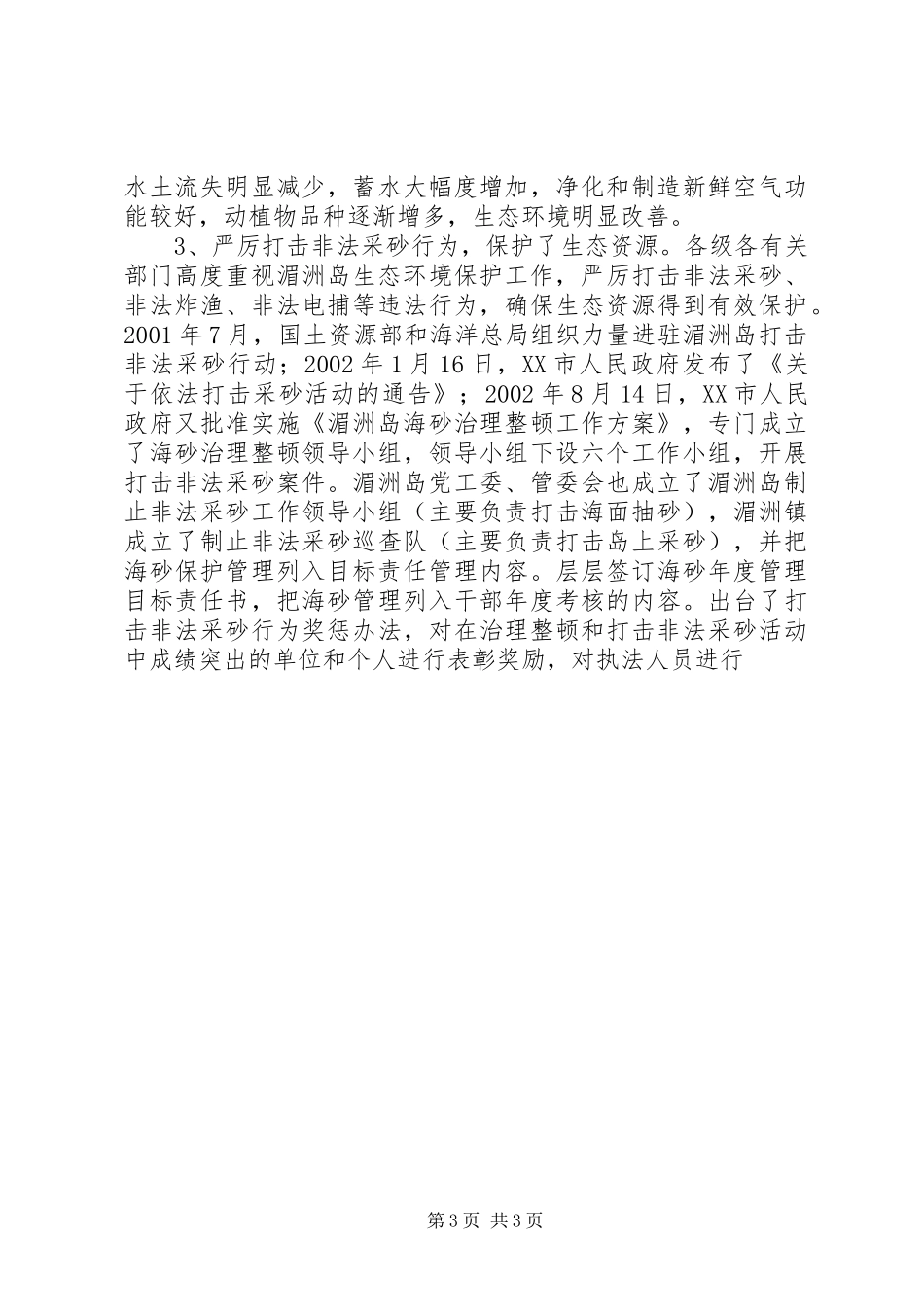 贯彻执行法规工作汇报 _第3页