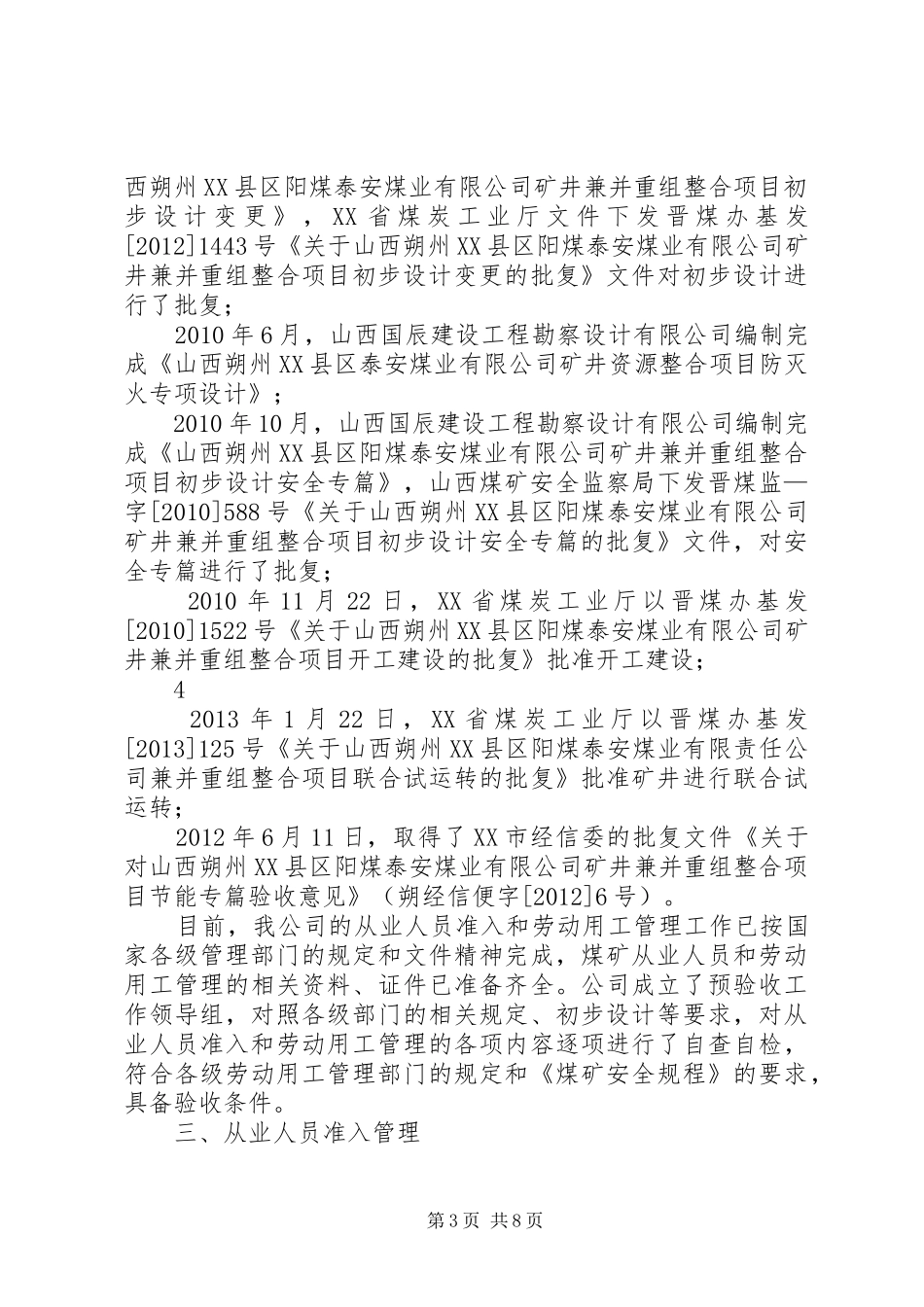 泰安公司验收汇报材料2222_第3页