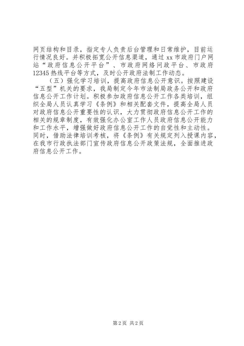 法制局年度信息公开工作报告 _第2页