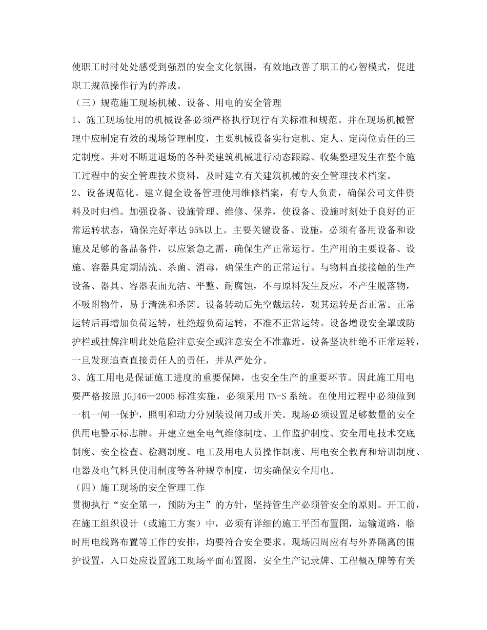 《安全管理文档》之安全质量标准化管理工作方案 _第2页