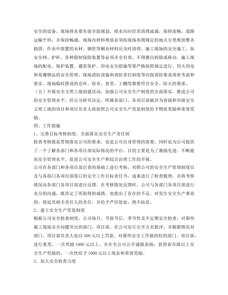 《安全管理文档》之安全质量标准化管理工作方案 _第3页