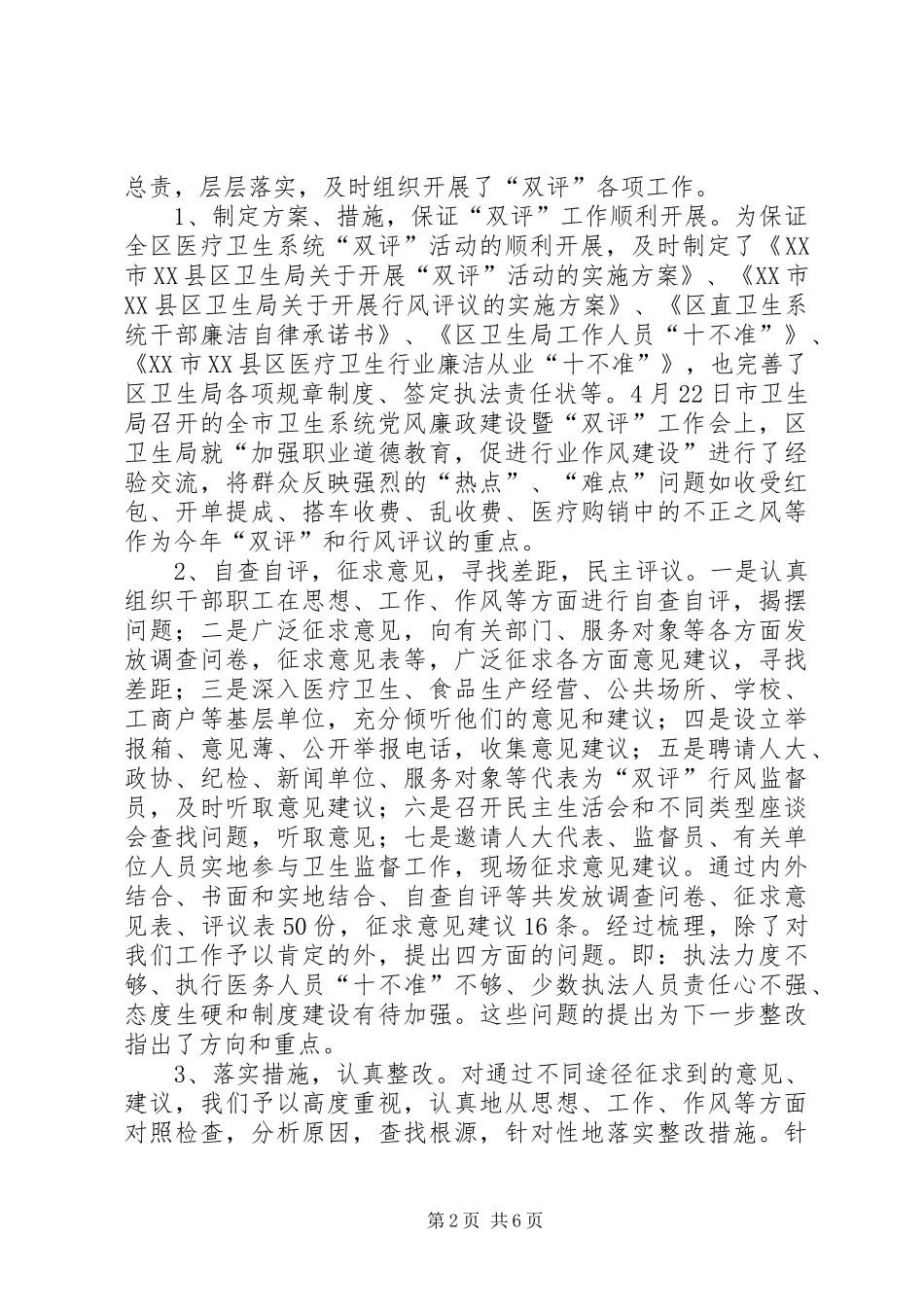 通信公司“双评”工作情况汇报 _第2页