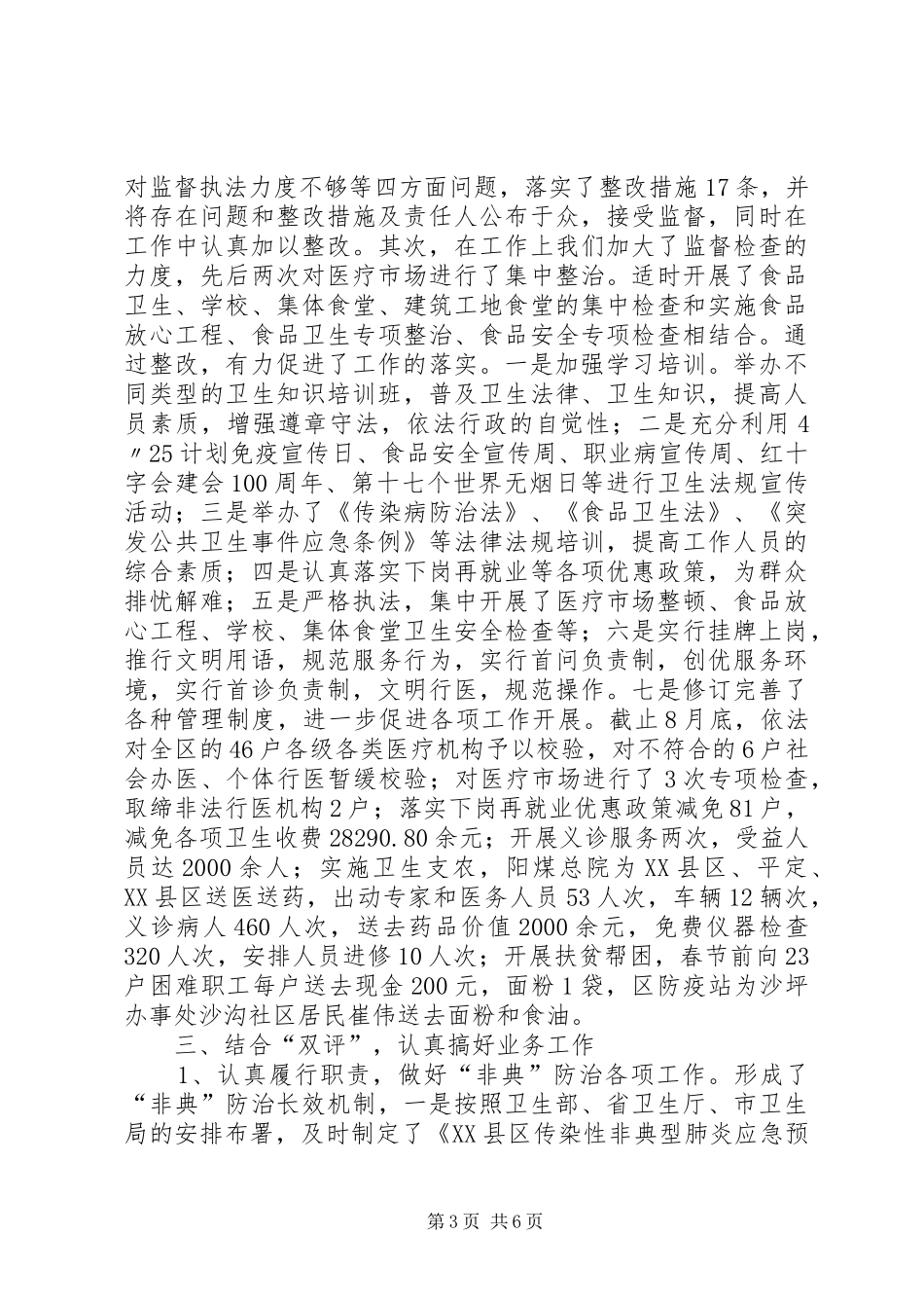 通信公司“双评”工作情况汇报 _第3页