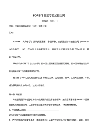 专卖加盟合同XXXX版