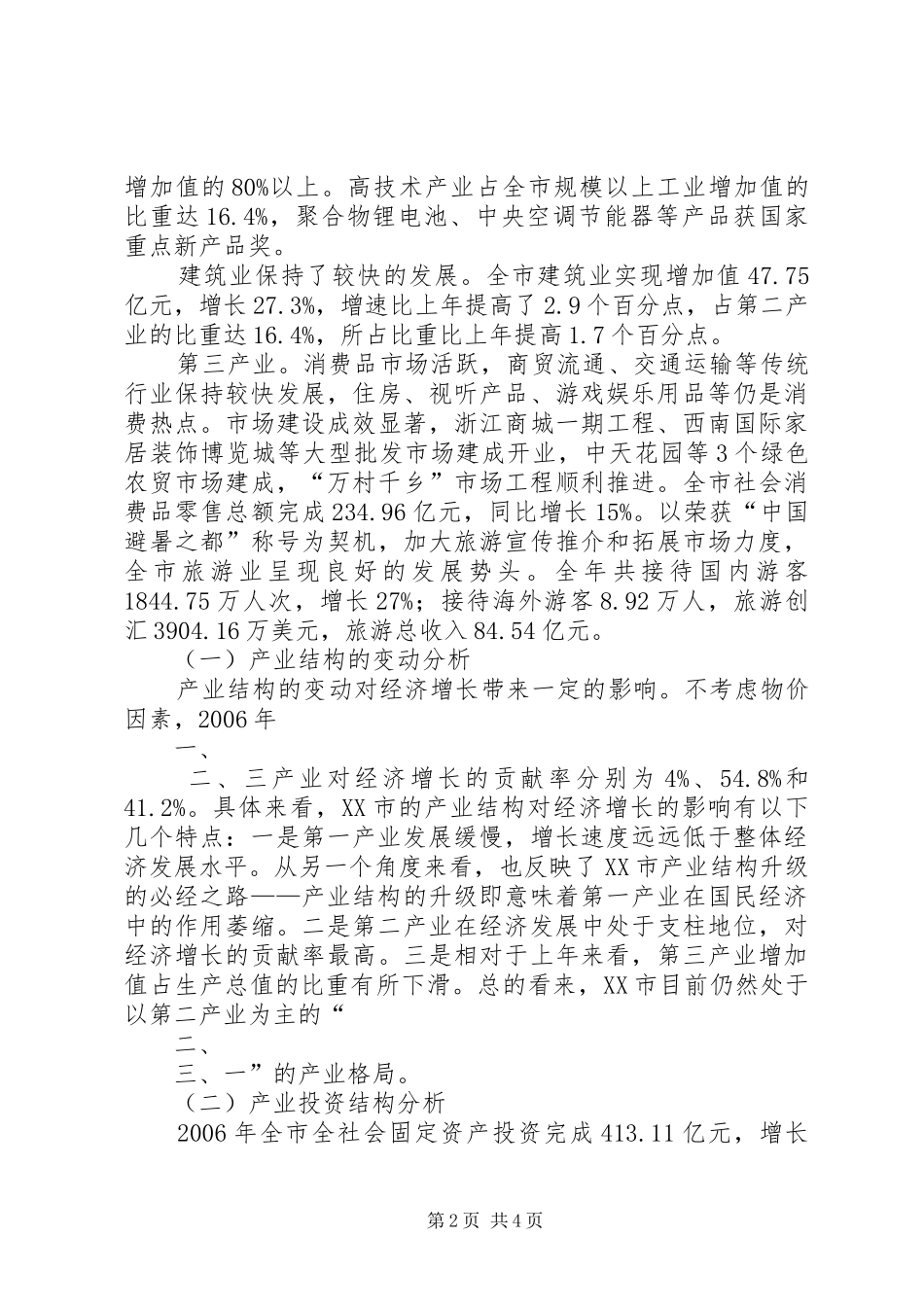 武胜产业结构分析报告 _第2页