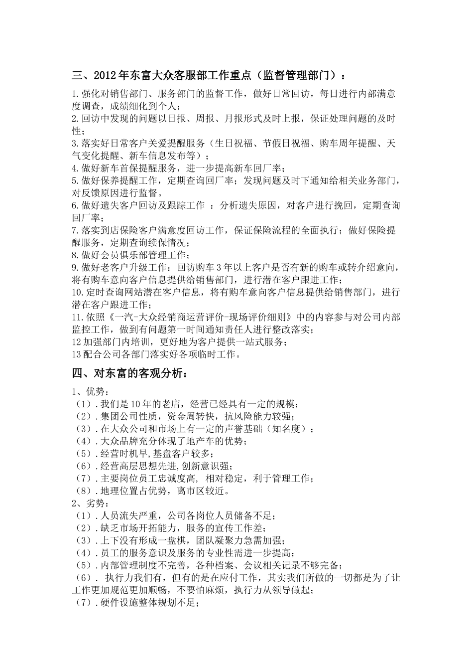 一汽大众服务经理XXXX年工作计划_第3页