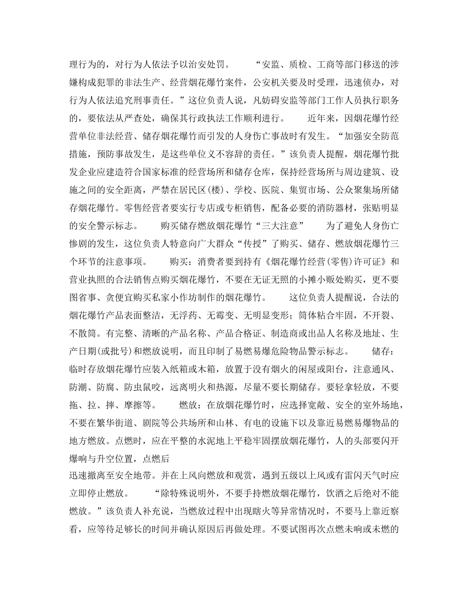《安全常识-灾害防范》之购买储存燃放烟花爆竹三大注意 _第2页