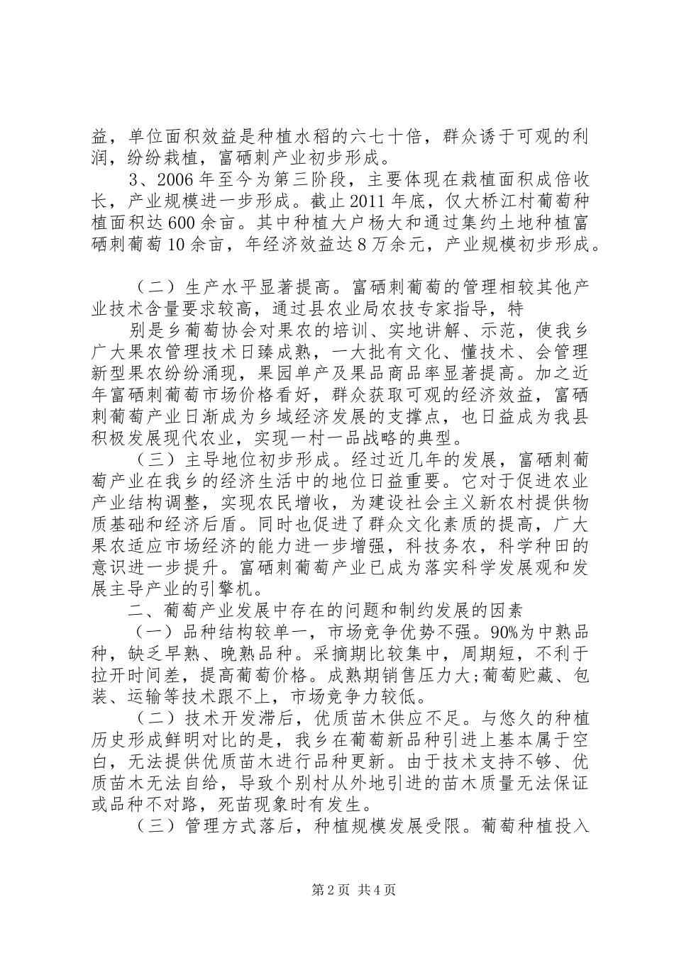 关于宁夏压砂硒砂瓜产业发展的调研报告 _第2页