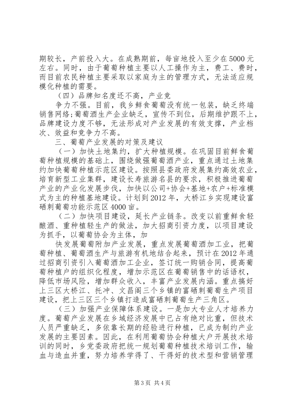关于宁夏压砂硒砂瓜产业发展的调研报告 _第3页