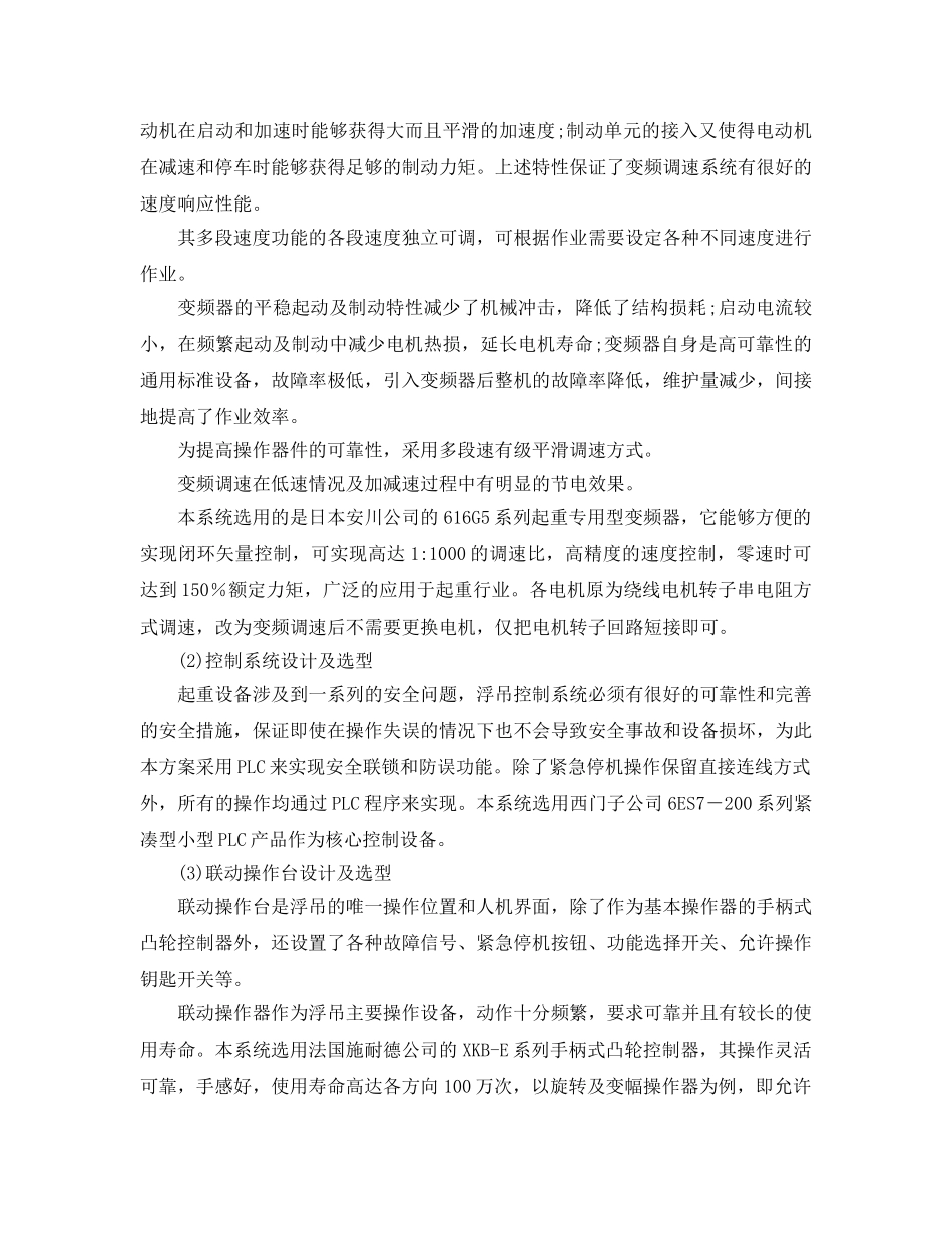 《安全管理论文》之浮吊式起重机控制的相关技术问题分析 _第2页