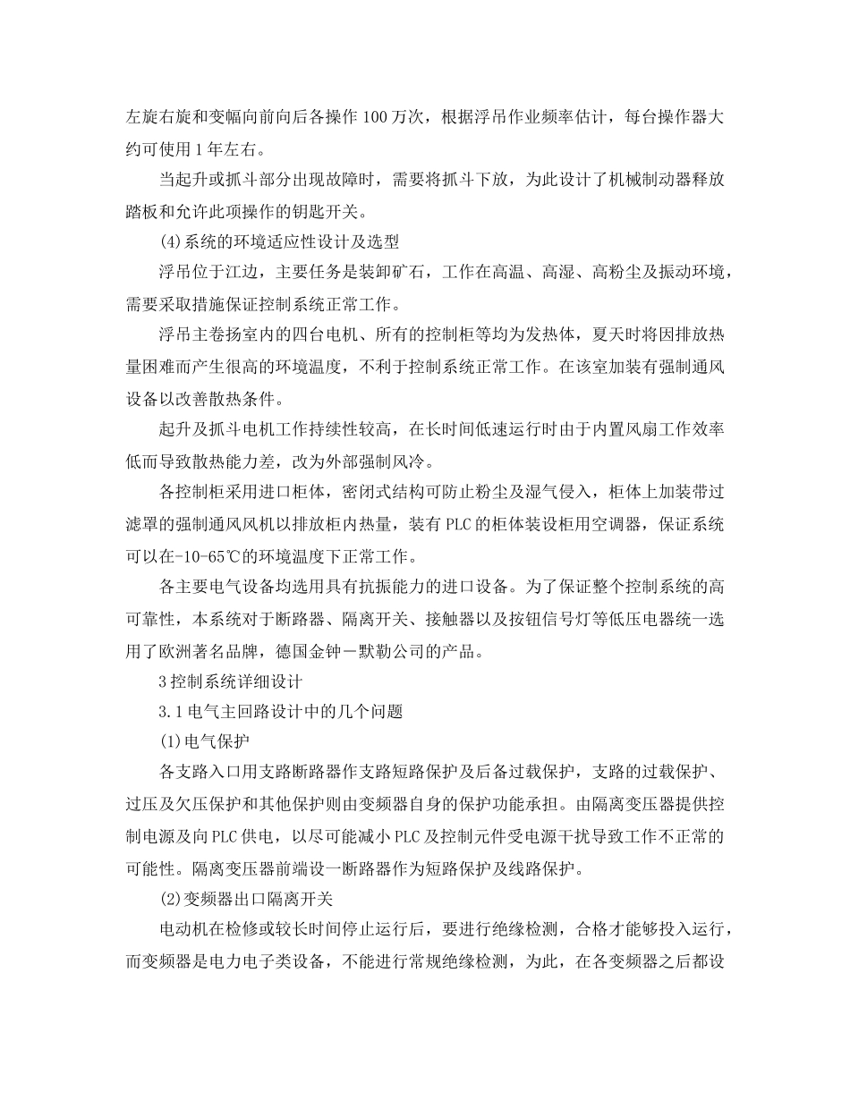 《安全管理论文》之浮吊式起重机控制的相关技术问题分析 _第3页