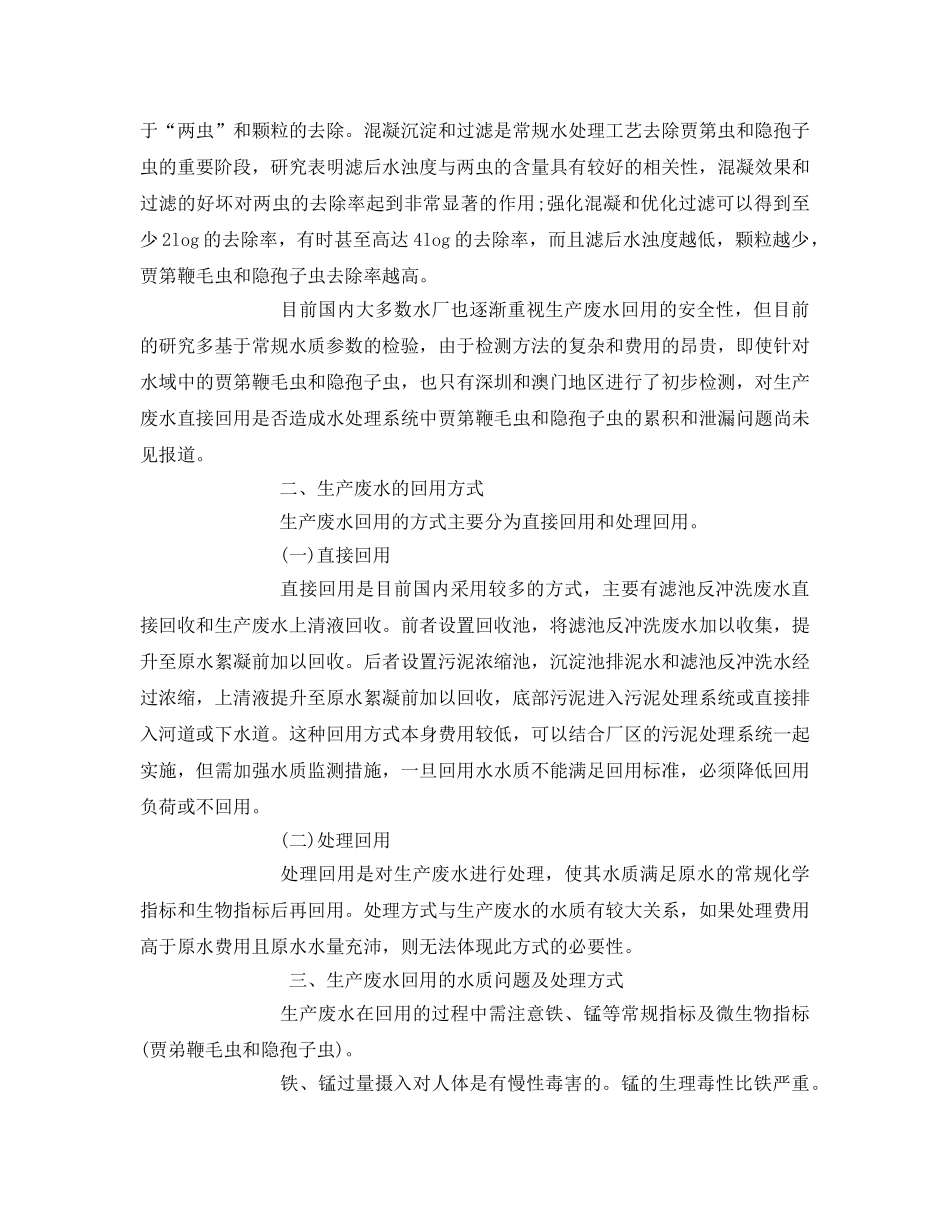 《安全管理论文》之谈自来水厂生产废水的回收及利用探讨 _第2页