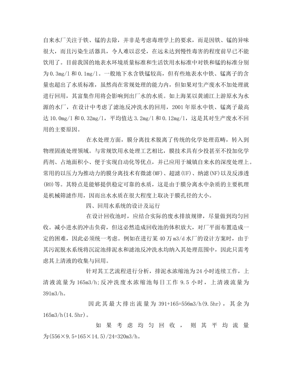 《安全管理论文》之谈自来水厂生产废水的回收及利用探讨 _第3页