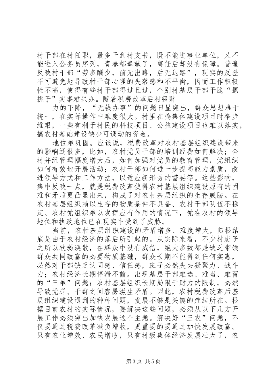 基层组织建设年报告 _第3页