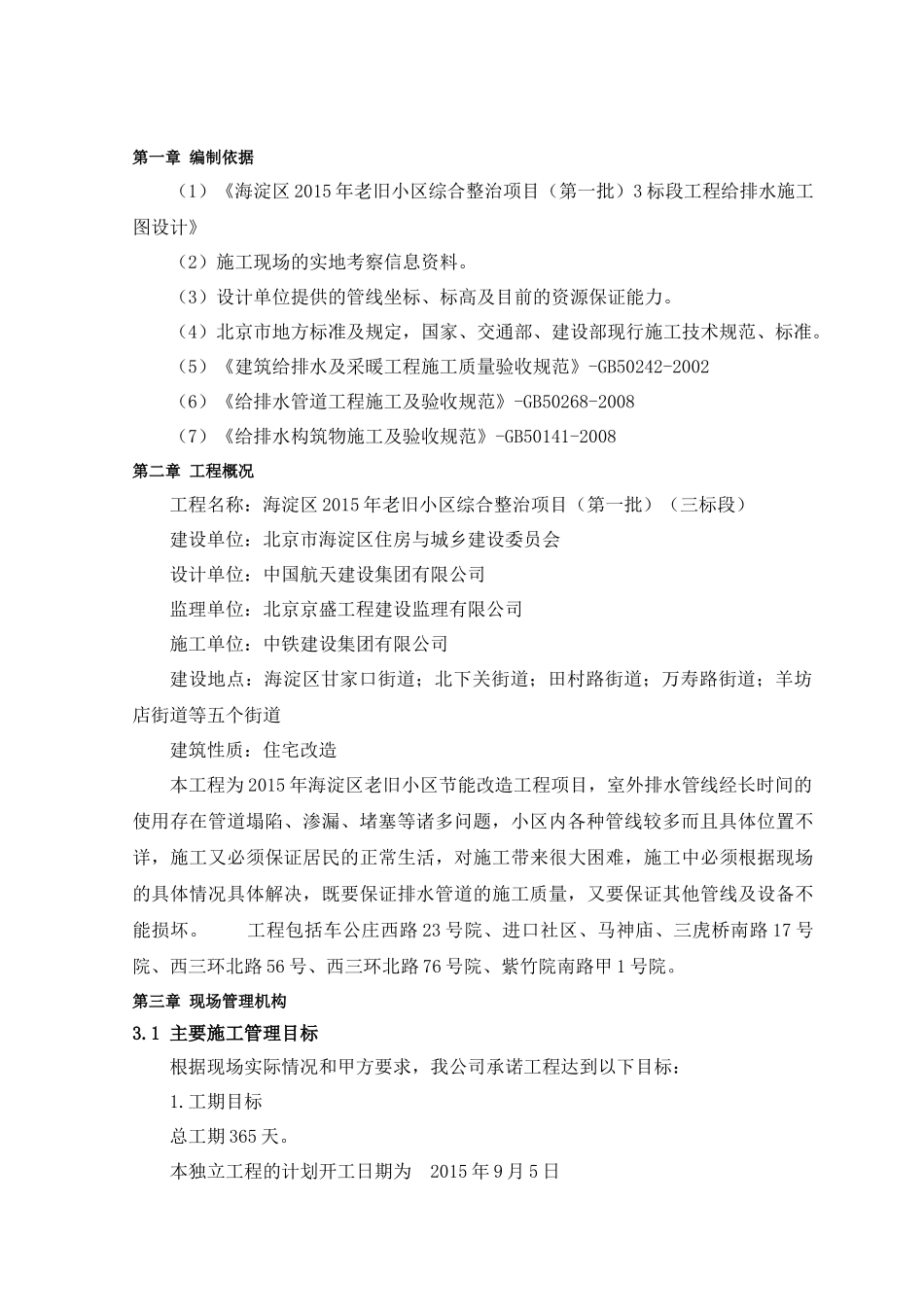 上下水施工方案_第3页