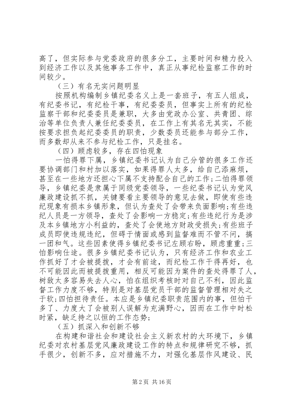 纪委自查报告3篇 _第2页