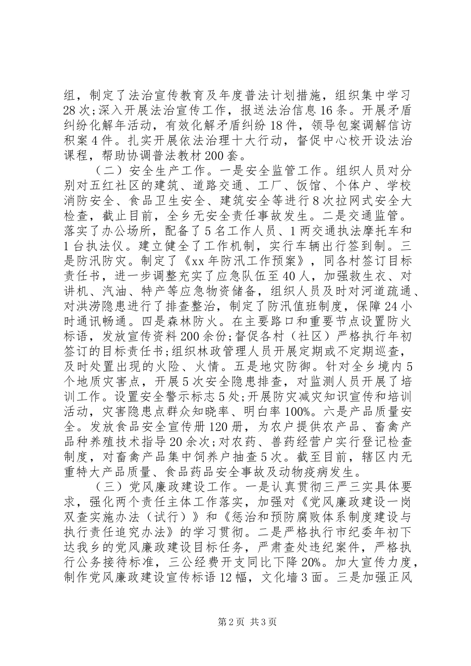 重点工作20XX年上半年落实情况自查报告_第2页