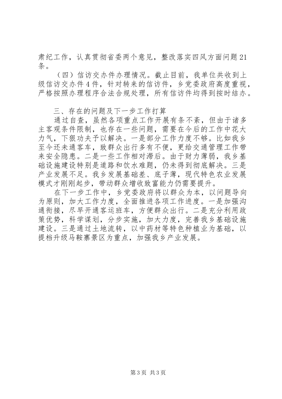 重点工作20XX年上半年落实情况自查报告_第3页