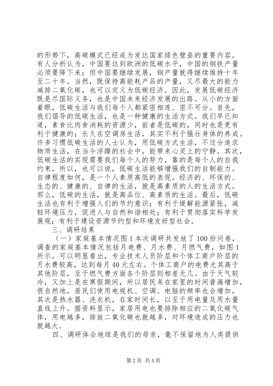 低碳生活调研报告2_第2页
