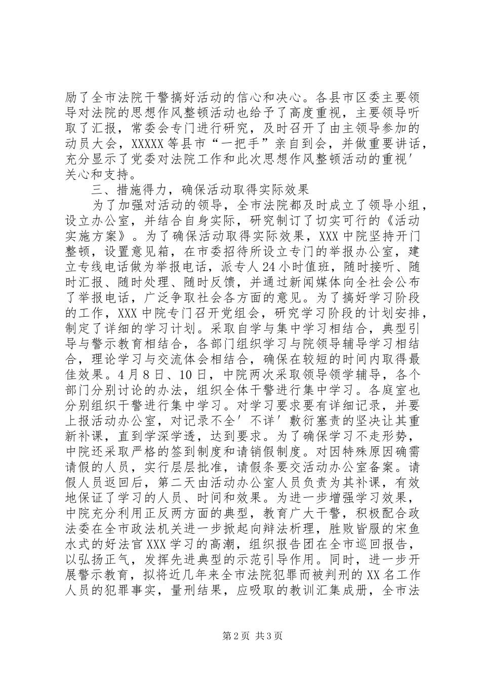 法院思想作风整顿活动工作汇报 _第2页