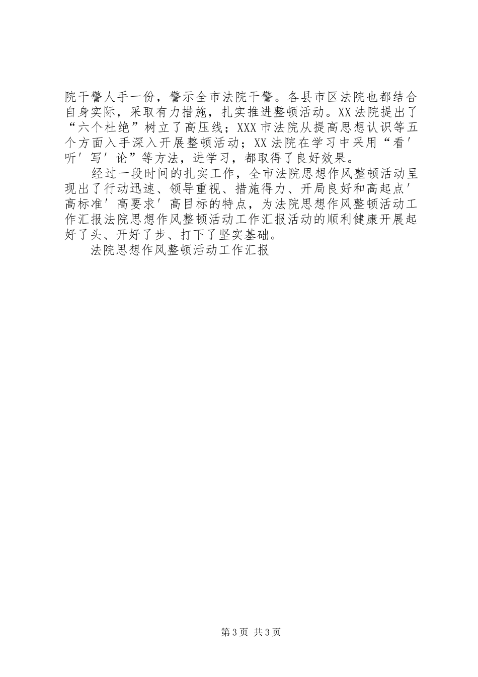 法院思想作风整顿活动工作汇报 _第3页