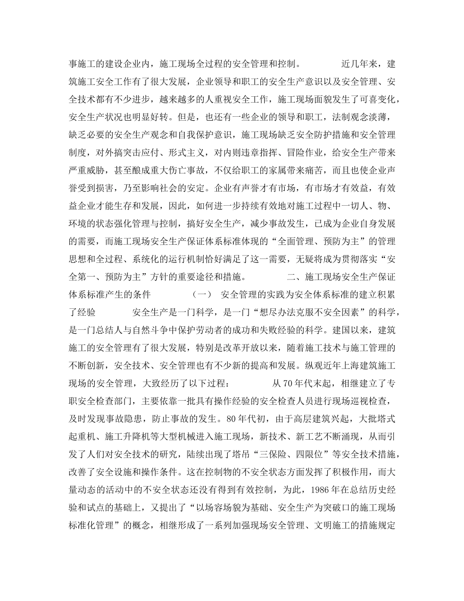 《安全管理》之建筑施工现场安全生产保证体系的建立和实施——总论 _第2页